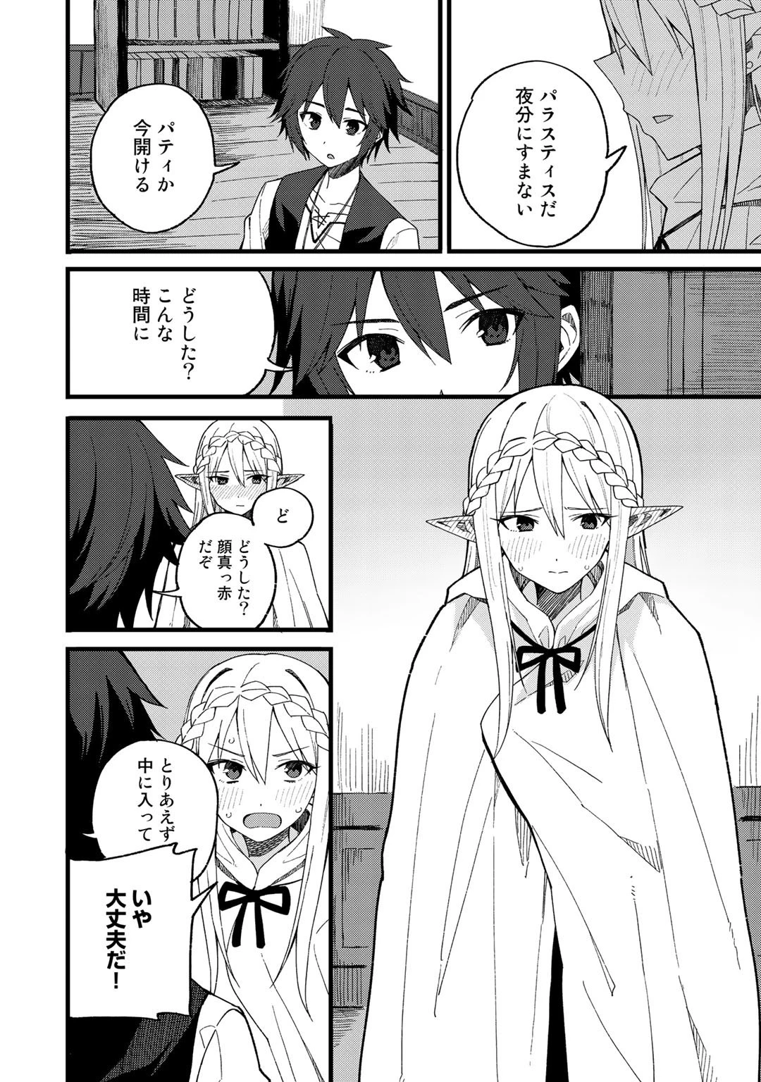 奴隷商人しか選択肢がないですよ?～ハーレム?なにそれおいしいの?～ 第21話 - 14
