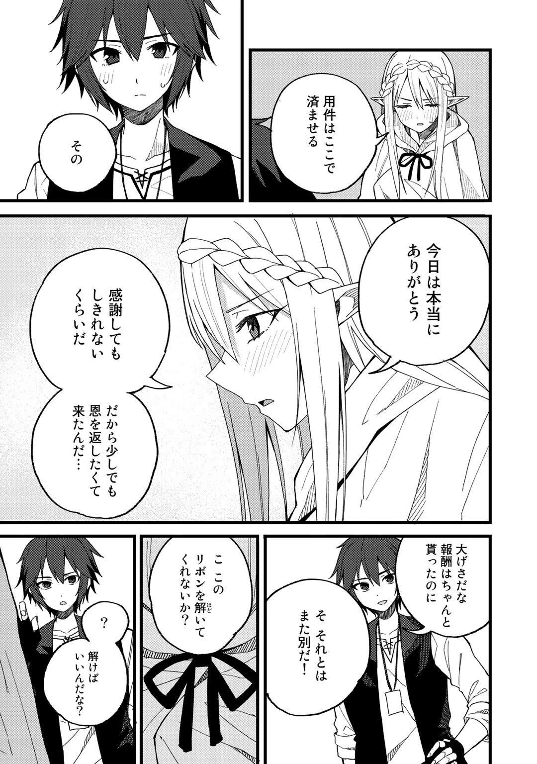 奴隷商人しか選択肢がないですよ?～ハーレム?なにそれおいしいの?～ 第21話 - 15