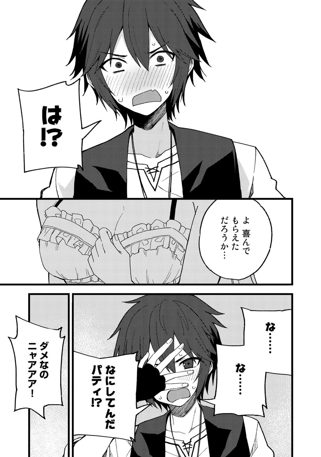 奴隷商人しか選択肢がないですよ?～ハーレム?なにそれおいしいの?～ 第21話 - 17