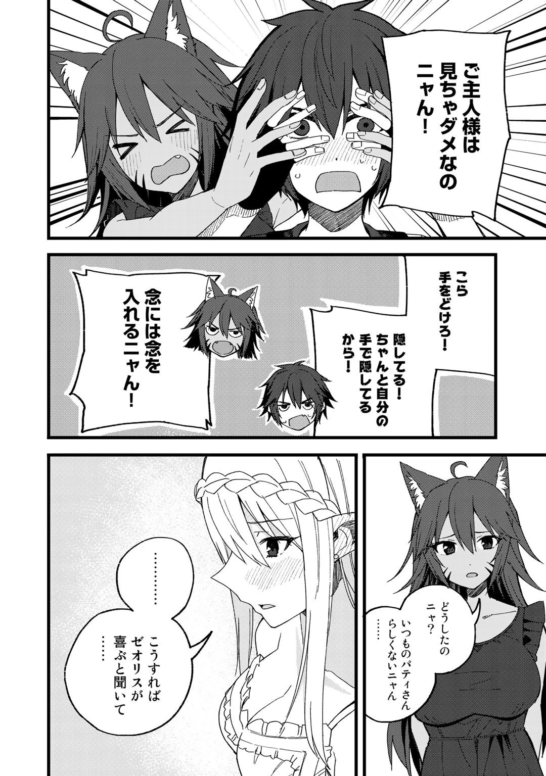 奴隷商人しか選択肢がないですよ?～ハーレム?なにそれおいしいの?～ 第21話 - 18