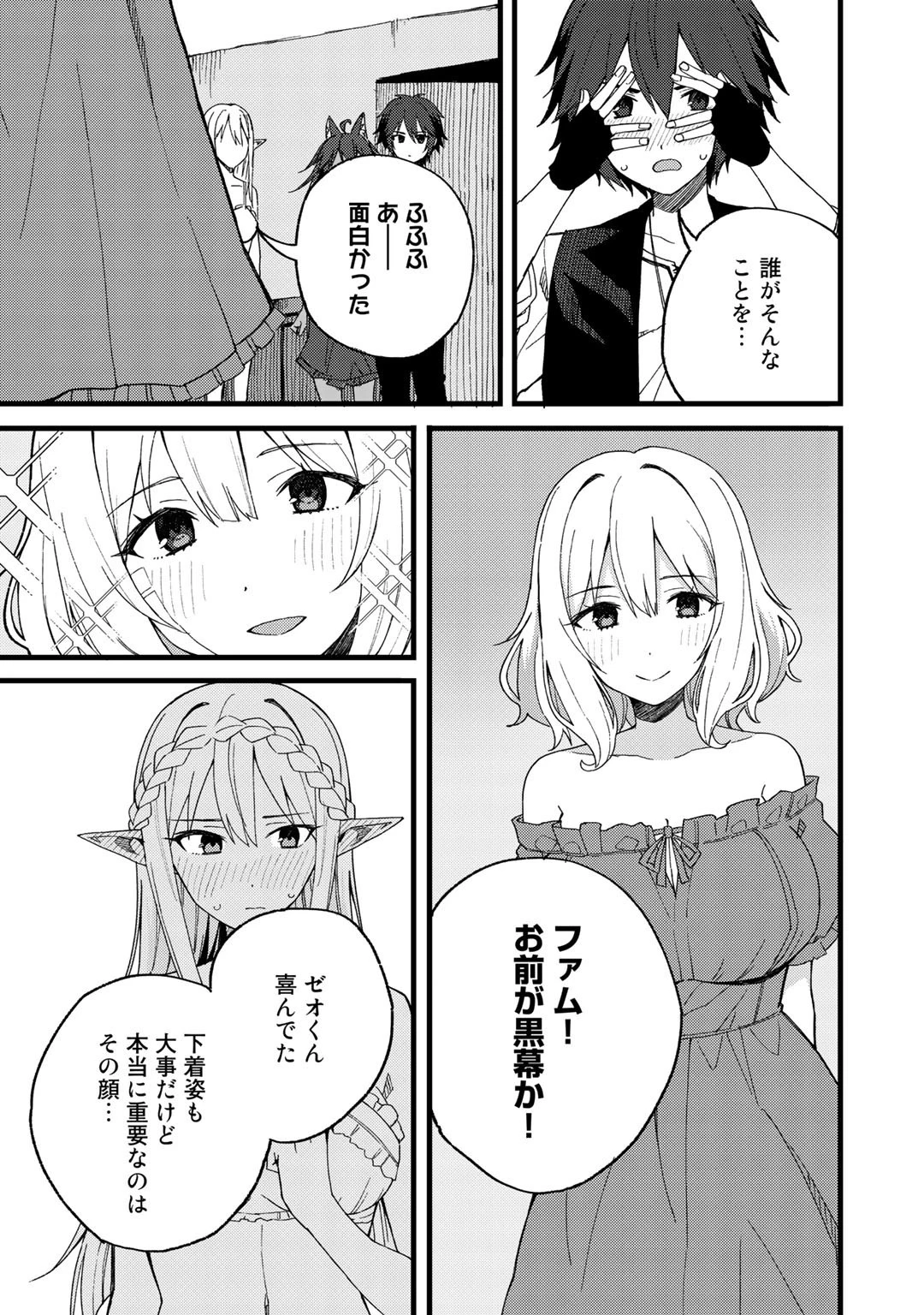 奴隷商人しか選択肢がないですよ?～ハーレム?なにそれおいしいの?～ 第21話 - 19