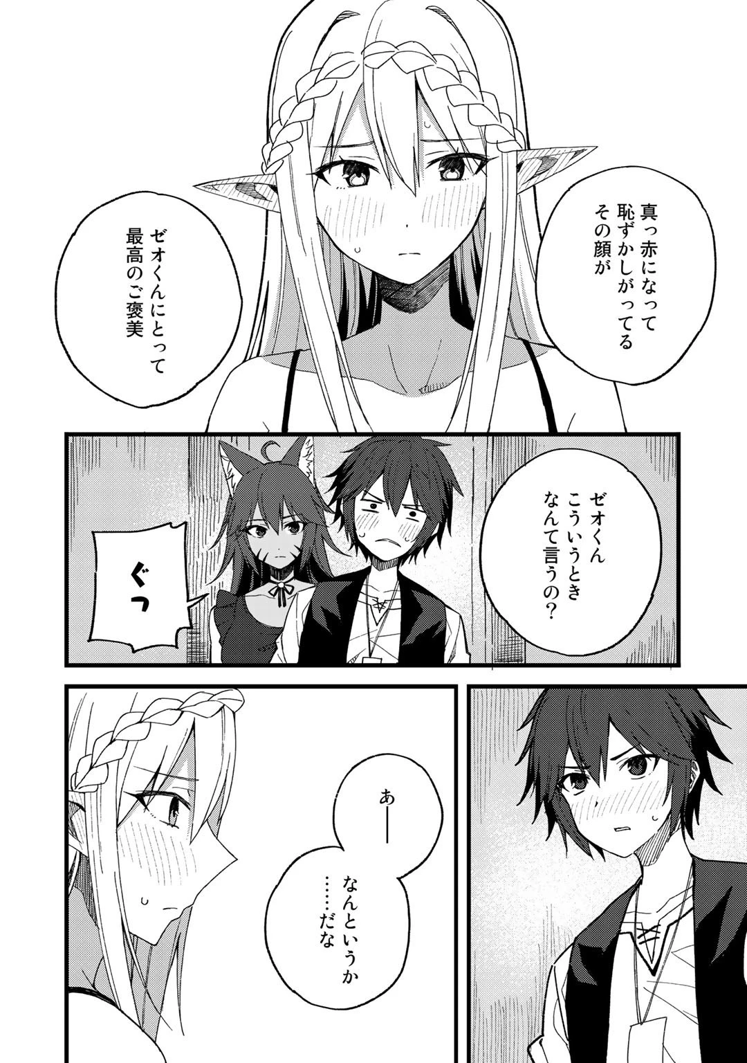 奴隷商人しか選択肢がないですよ?～ハーレム?なにそれおいしいの?～ 第21話 - 20