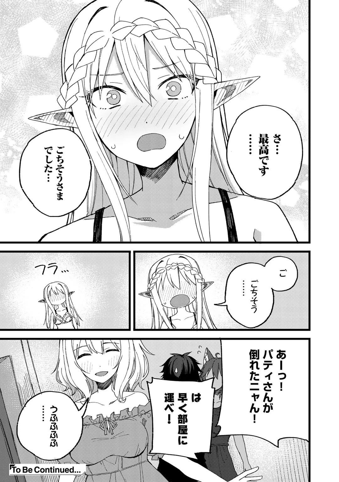 奴隷商人しか選択肢がないですよ?～ハーレム?なにそれおいしいの?～ 第21話 - 21