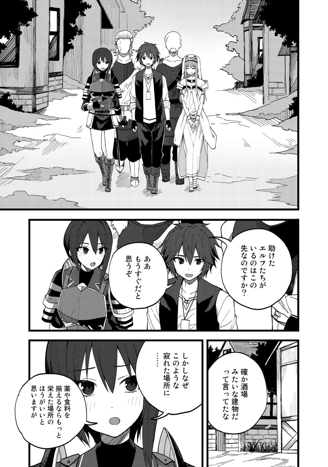 奴隷商人しか選択肢がないですよ?～ハーレム?なにそれおいしいの?～ 第22話 - 1