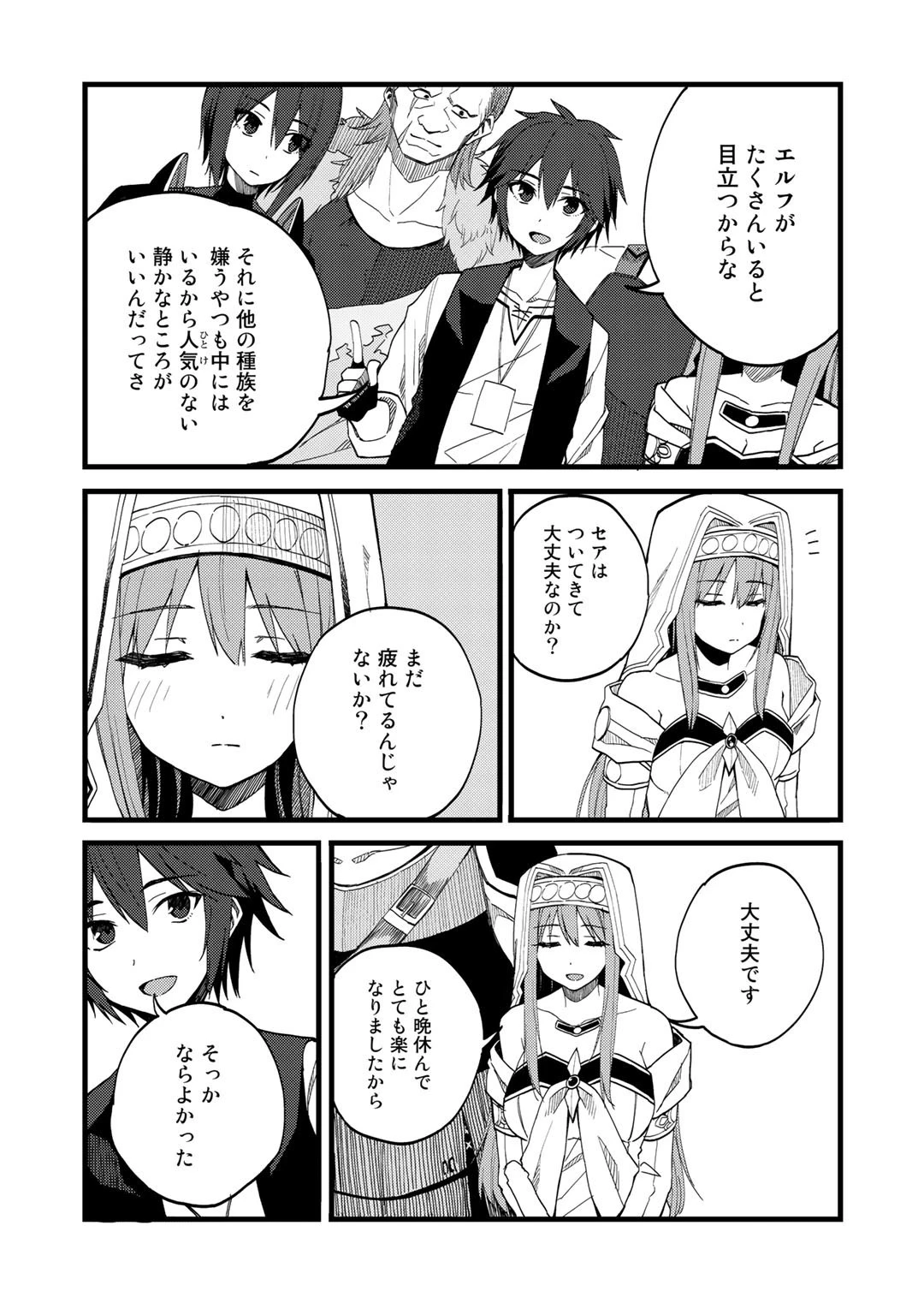 奴隷商人しか選択肢がないですよ?～ハーレム?なにそれおいしいの?～ 第22話 - 3