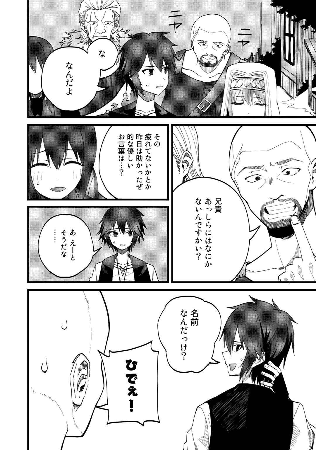 奴隷商人しか選択肢がないですよ?～ハーレム?なにそれおいしいの?～ 第22話 - 4