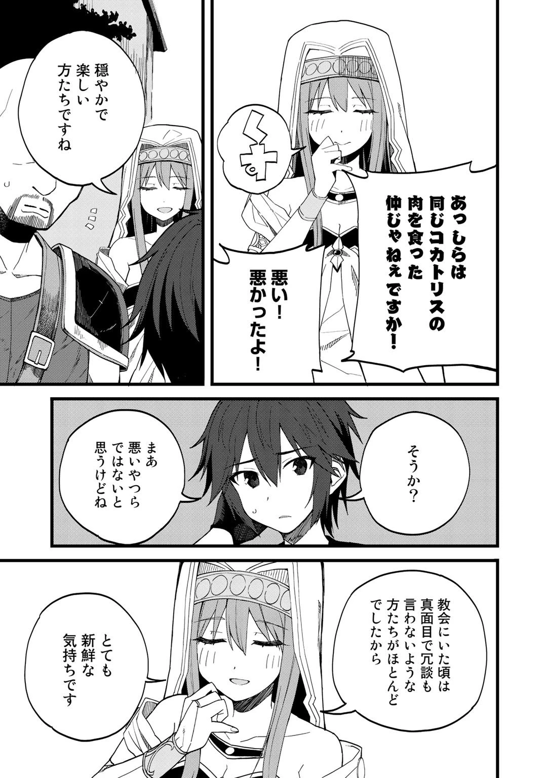奴隷商人しか選択肢がないですよ?～ハーレム?なにそれおいしいの?～ 第22話 - 5