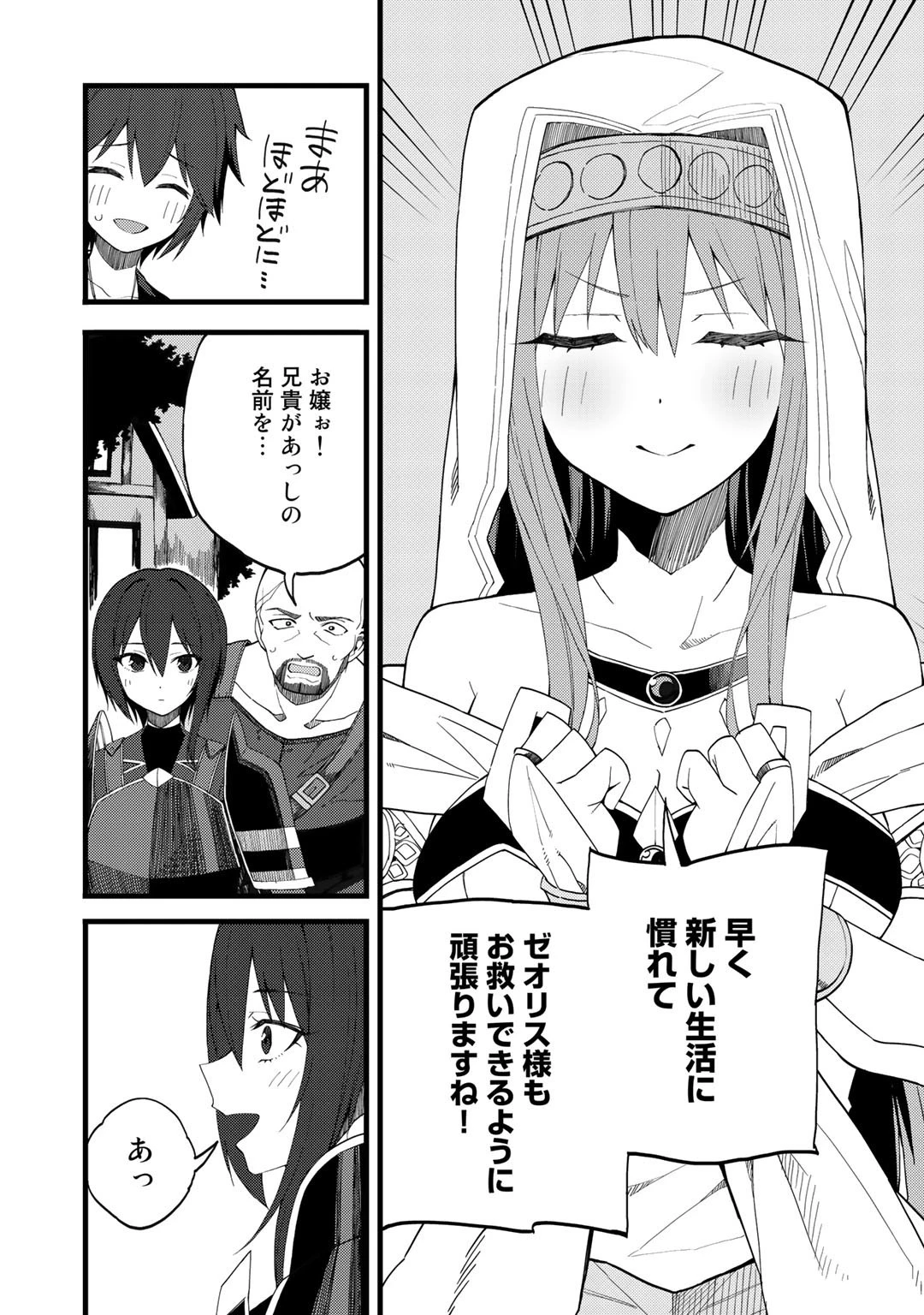 奴隷商人しか選択肢がないですよ?～ハーレム?なにそれおいしいの?～ 第22話 - 6