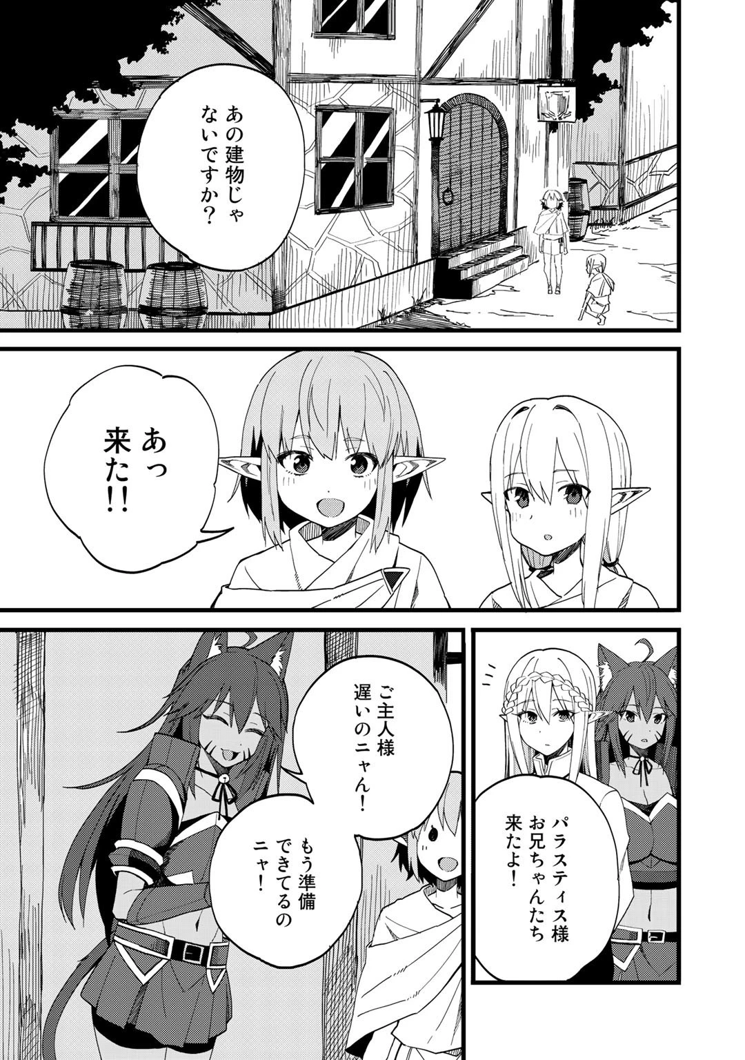 奴隷商人しか選択肢がないですよ?～ハーレム?なにそれおいしいの?～ 第22話 - 7