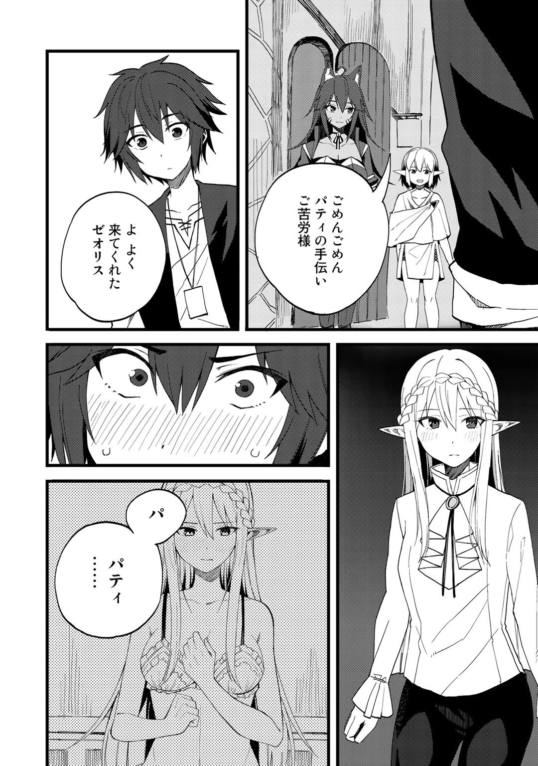 奴隷商人しか選択肢がないですよ?～ハーレム?なにそれおいしいの?～ 第22話 - 8