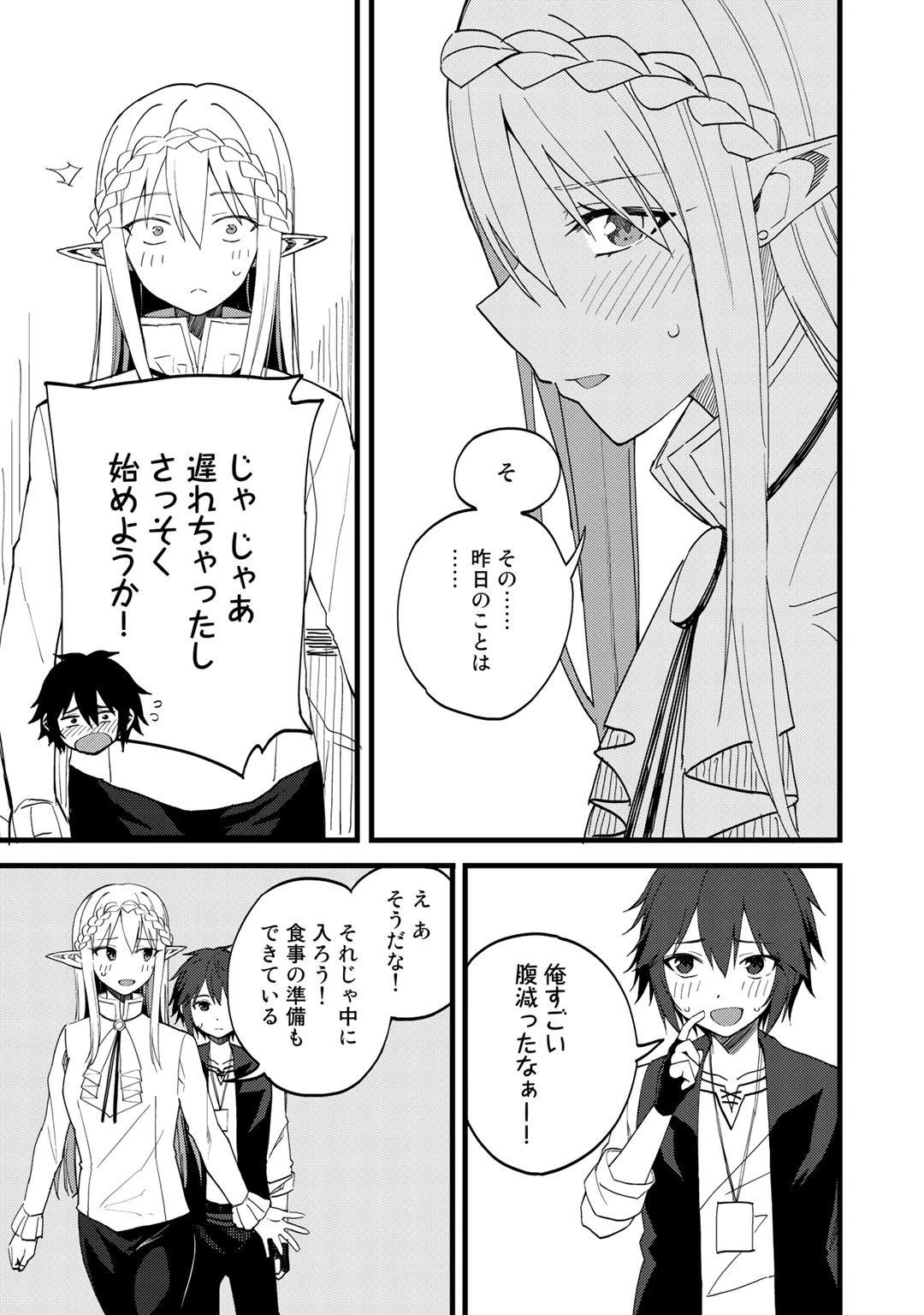 奴隷商人しか選択肢がないですよ?～ハーレム?なにそれおいしいの?～ 第22話 - 9
