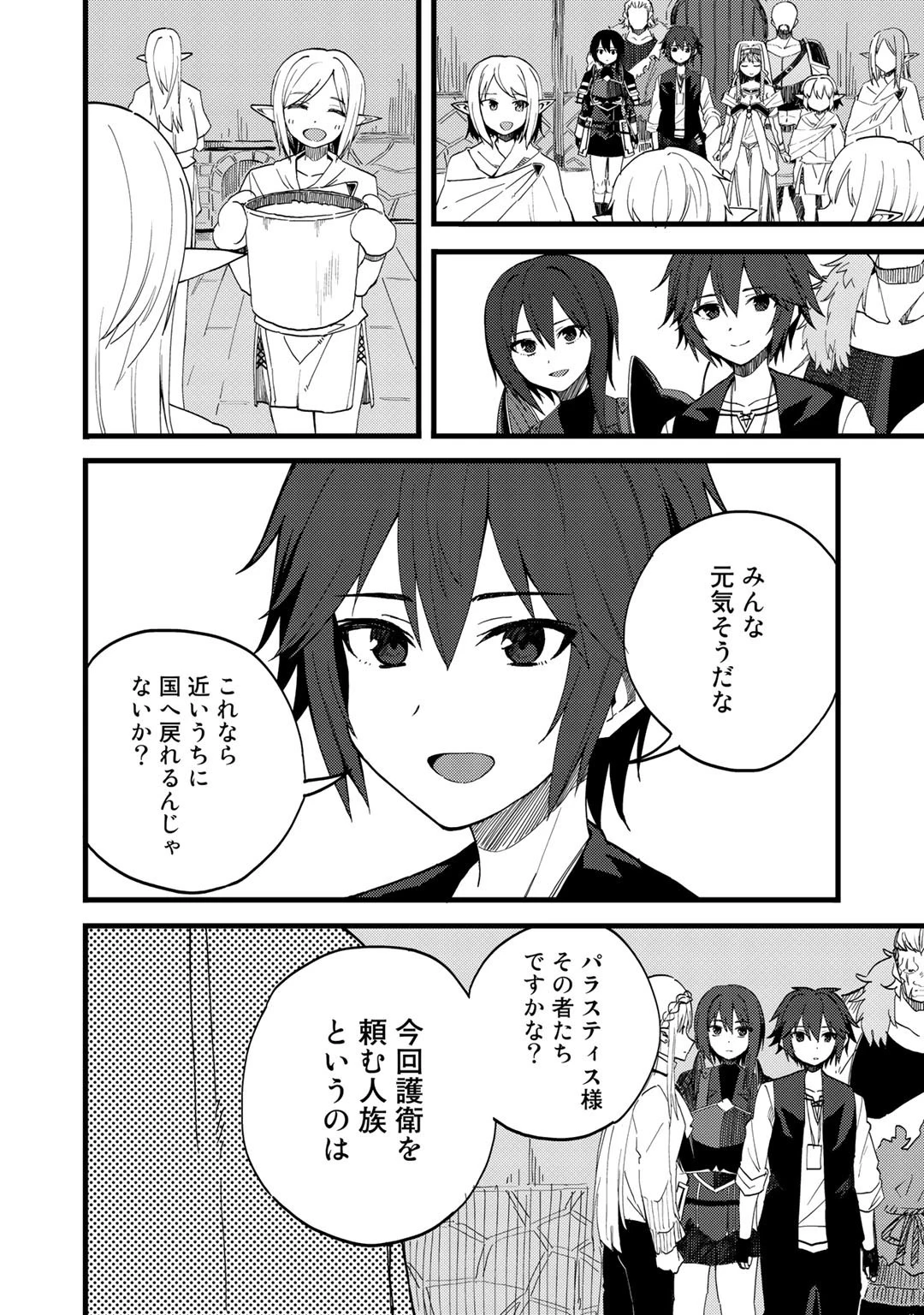 奴隷商人しか選択肢がないですよ?～ハーレム?なにそれおいしいの?～ 第22話 - 10