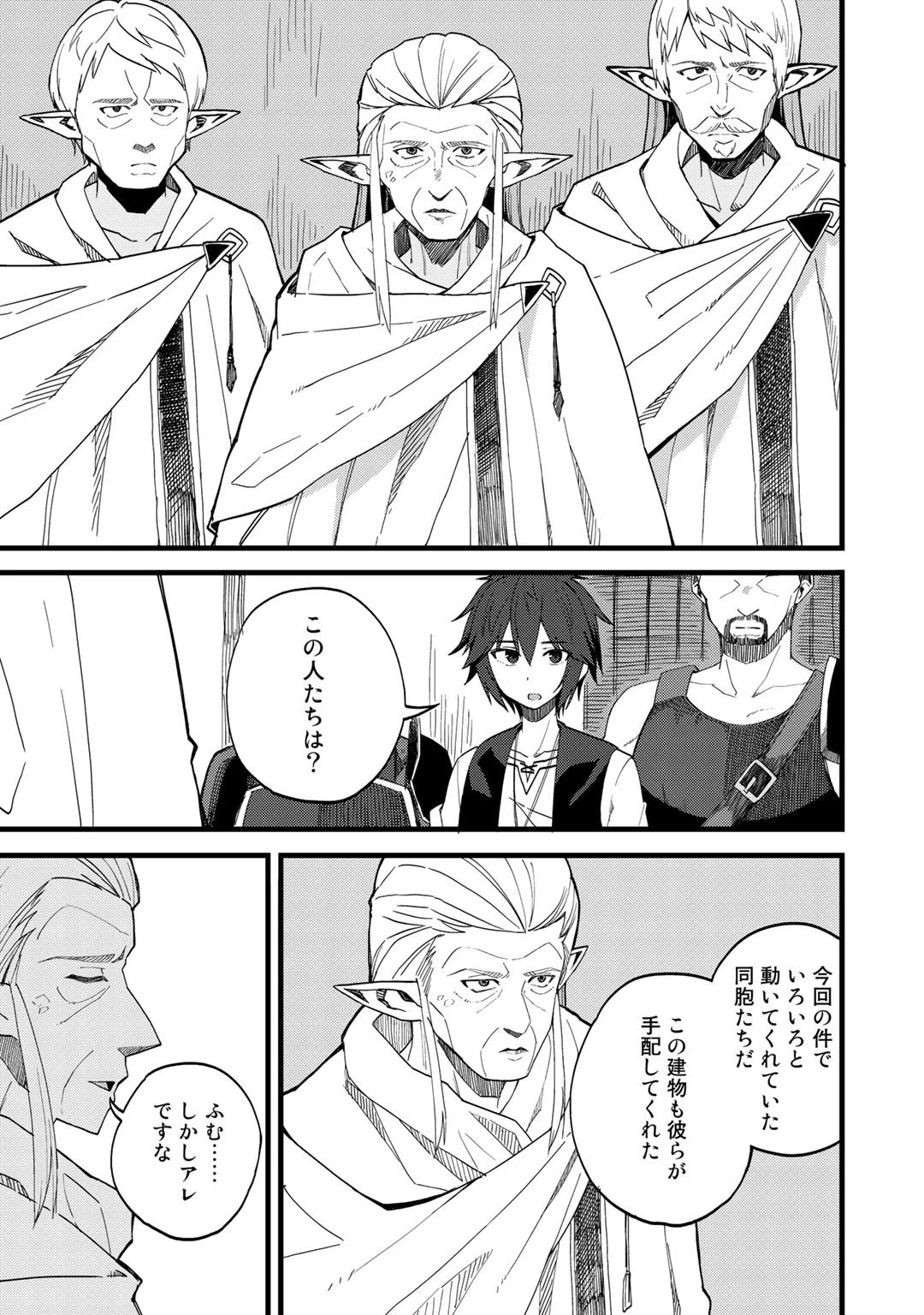 奴隷商人しか選択肢がないですよ?～ハーレム?なにそれおいしいの?～ 第22話 - 11