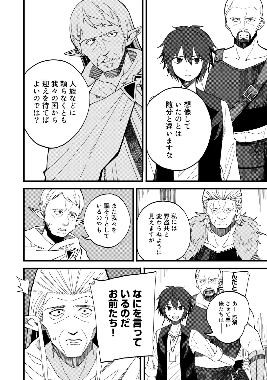 奴隷商人しか選択肢がないですよ?～ハーレム?なにそれおいしいの?～ 第22話 - 12