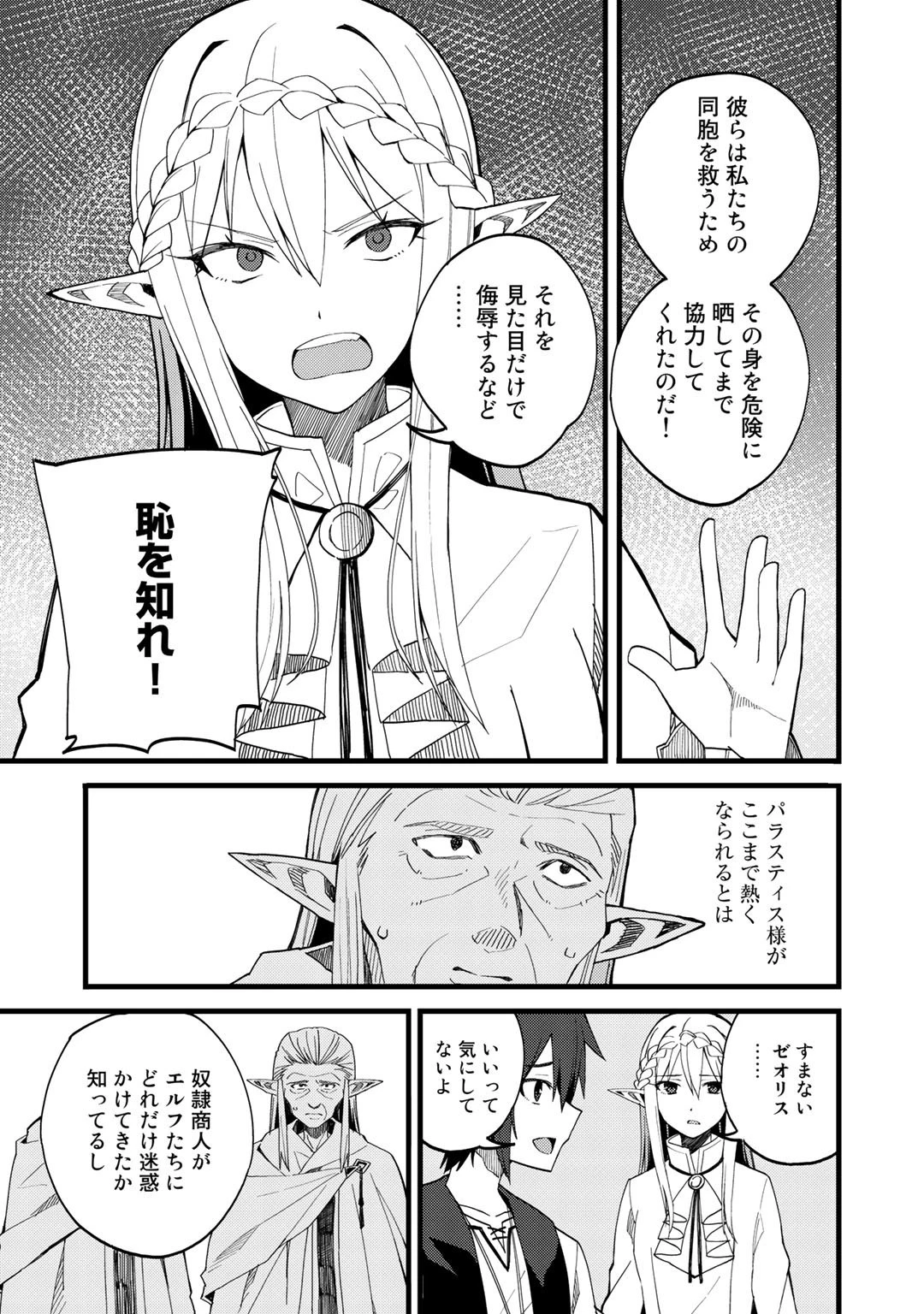 奴隷商人しか選択肢がないですよ?～ハーレム?なにそれおいしいの?～ 第22話 - 13