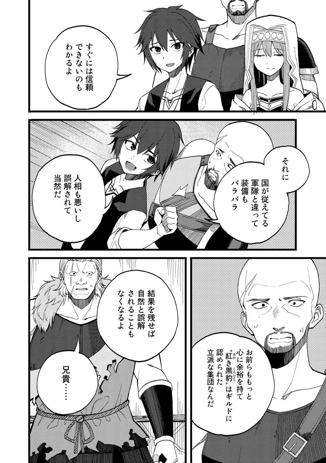 奴隷商人しか選択肢がないですよ?～ハーレム?なにそれおいしいの?～ 第22話 - 14
