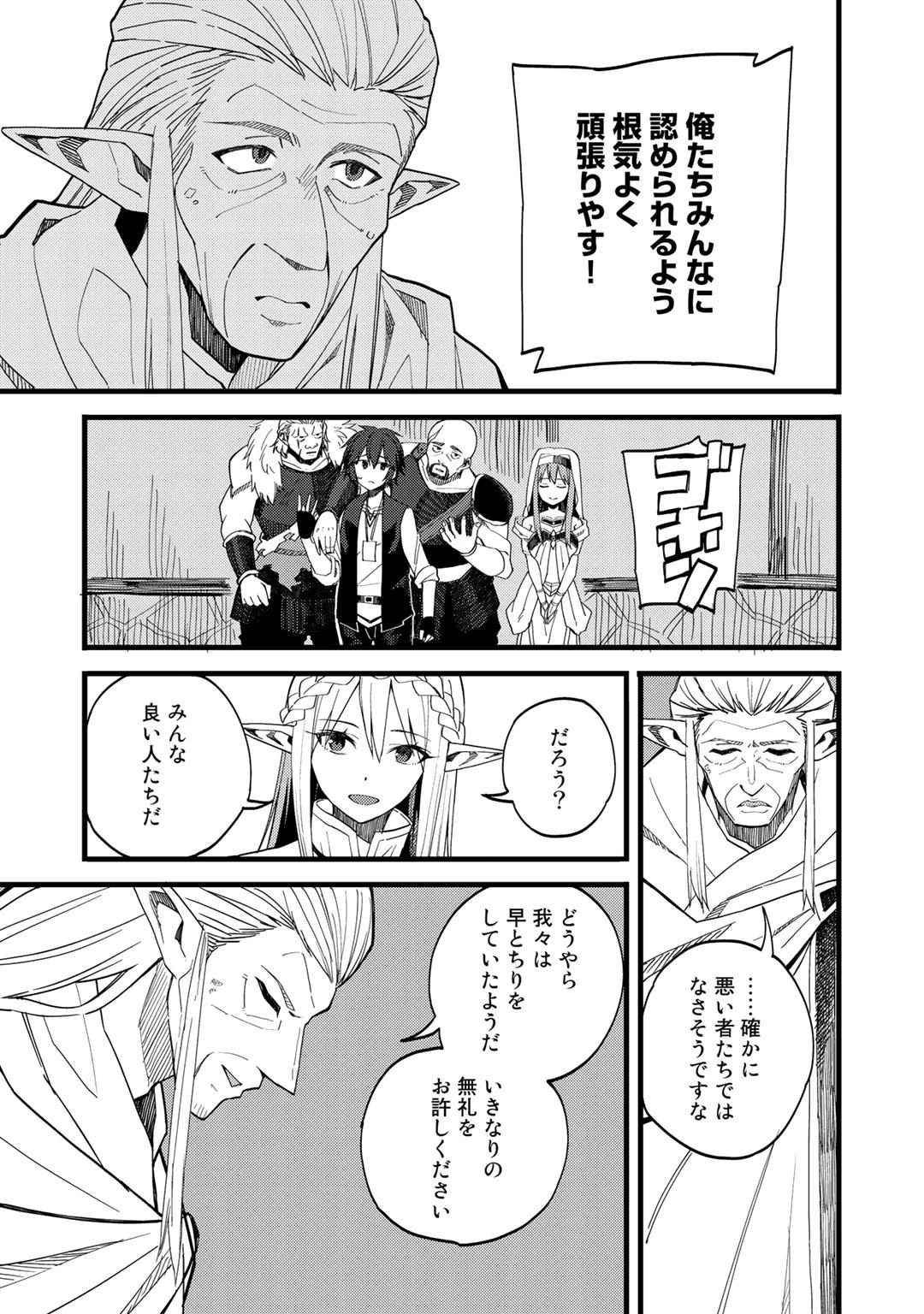 奴隷商人しか選択肢がないですよ?～ハーレム?なにそれおいしいの?～ 第22話 - 15
