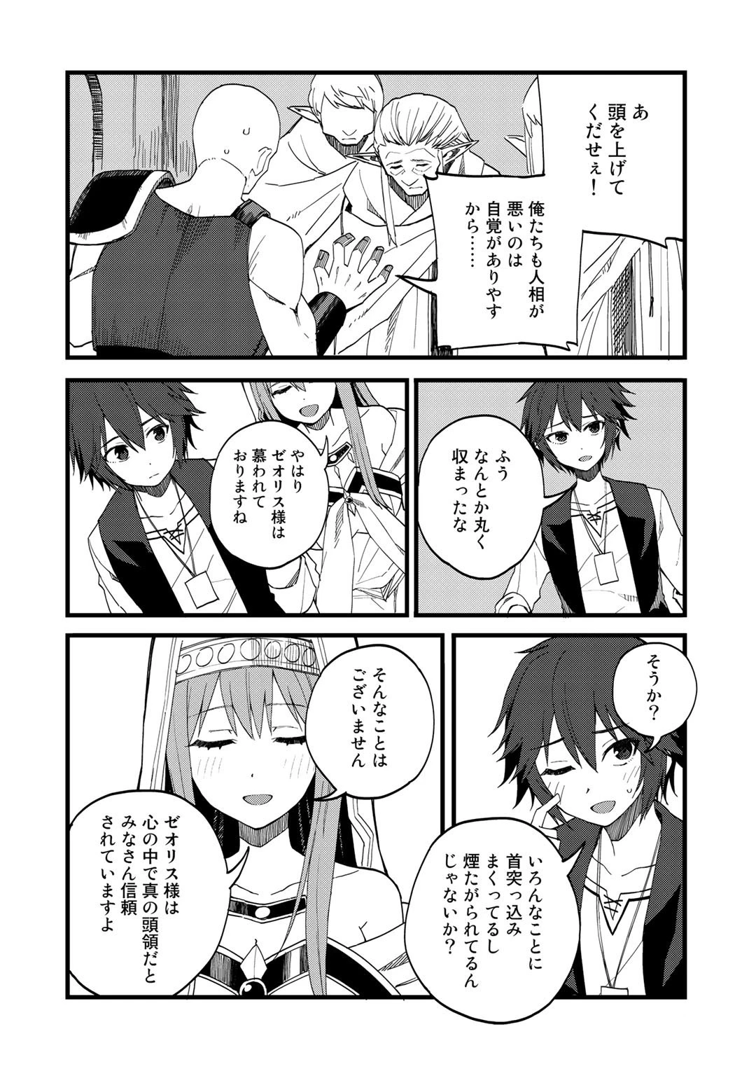 奴隷商人しか選択肢がないですよ?～ハーレム?なにそれおいしいの?～ 第22話 - 16