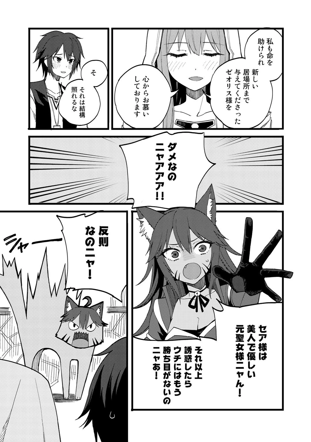 奴隷商人しか選択肢がないですよ?～ハーレム?なにそれおいしいの?～ 第22話 - 17