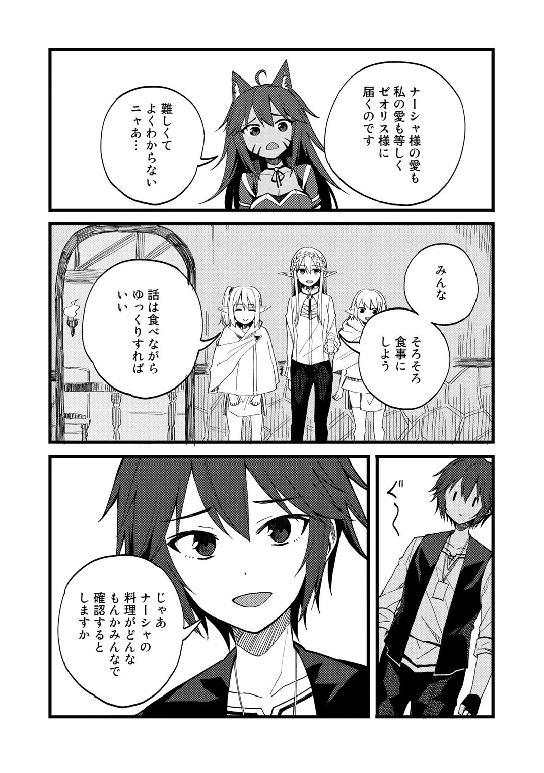 奴隷商人しか選択肢がないですよ?～ハーレム?なにそれおいしいの?～ 第22話 - 19