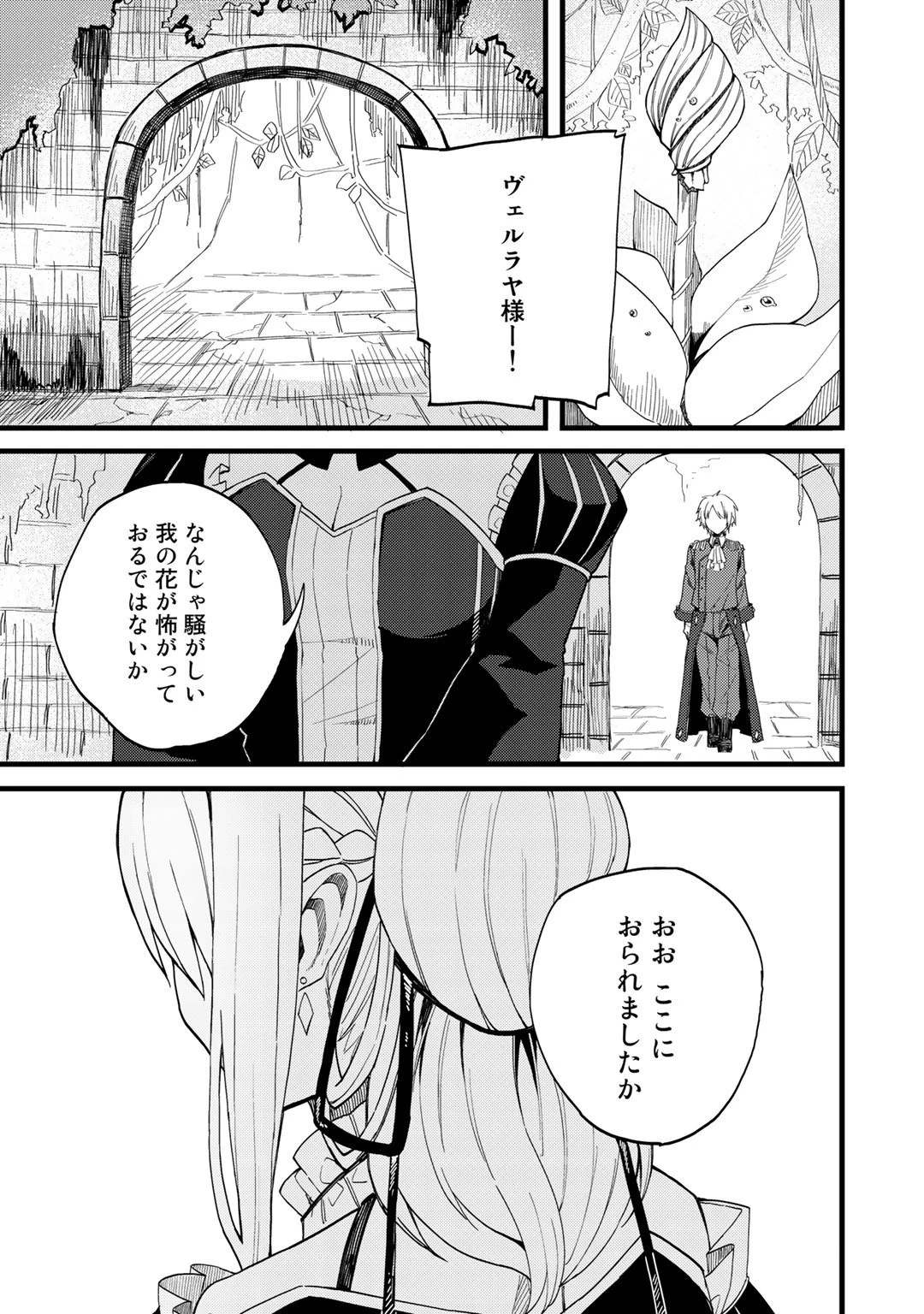 奴隷商人しか選択肢がないですよ?～ハーレム?なにそれおいしいの?～ 第22話 - 21