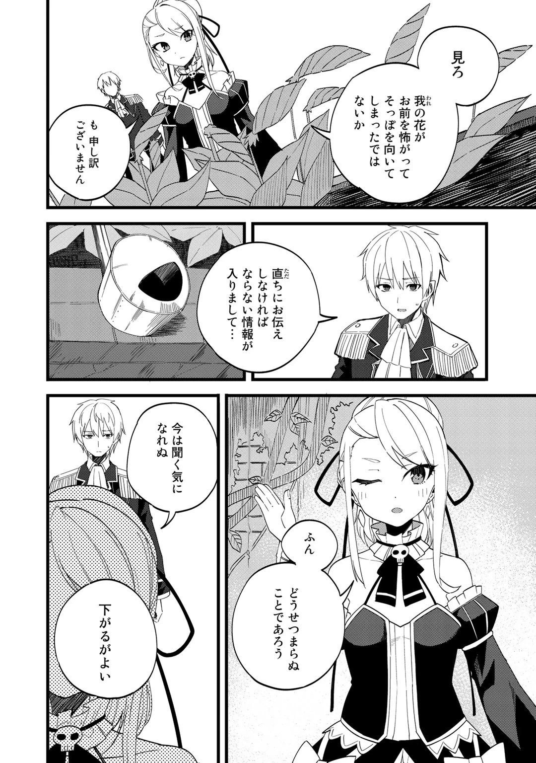 奴隷商人しか選択肢がないですよ?～ハーレム?なにそれおいしいの?～ 第23話 - 2