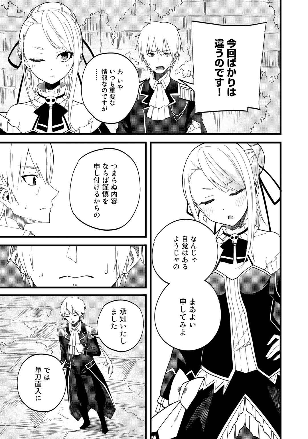 奴隷商人しか選択肢がないですよ?～ハーレム?なにそれおいしいの?～ 第23話 - 3