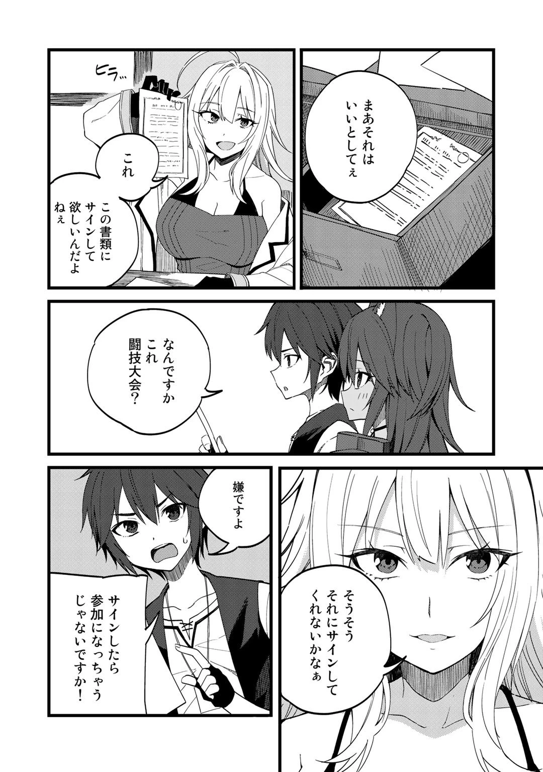 奴隷商人しか選択肢がないですよ?～ハーレム?なにそれおいしいの?～ 第24話 - 2