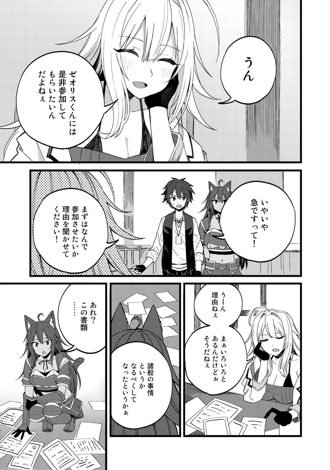 奴隷商人しか選択肢がないですよ?～ハーレム?なにそれおいしいの?～ 第24話 - 3