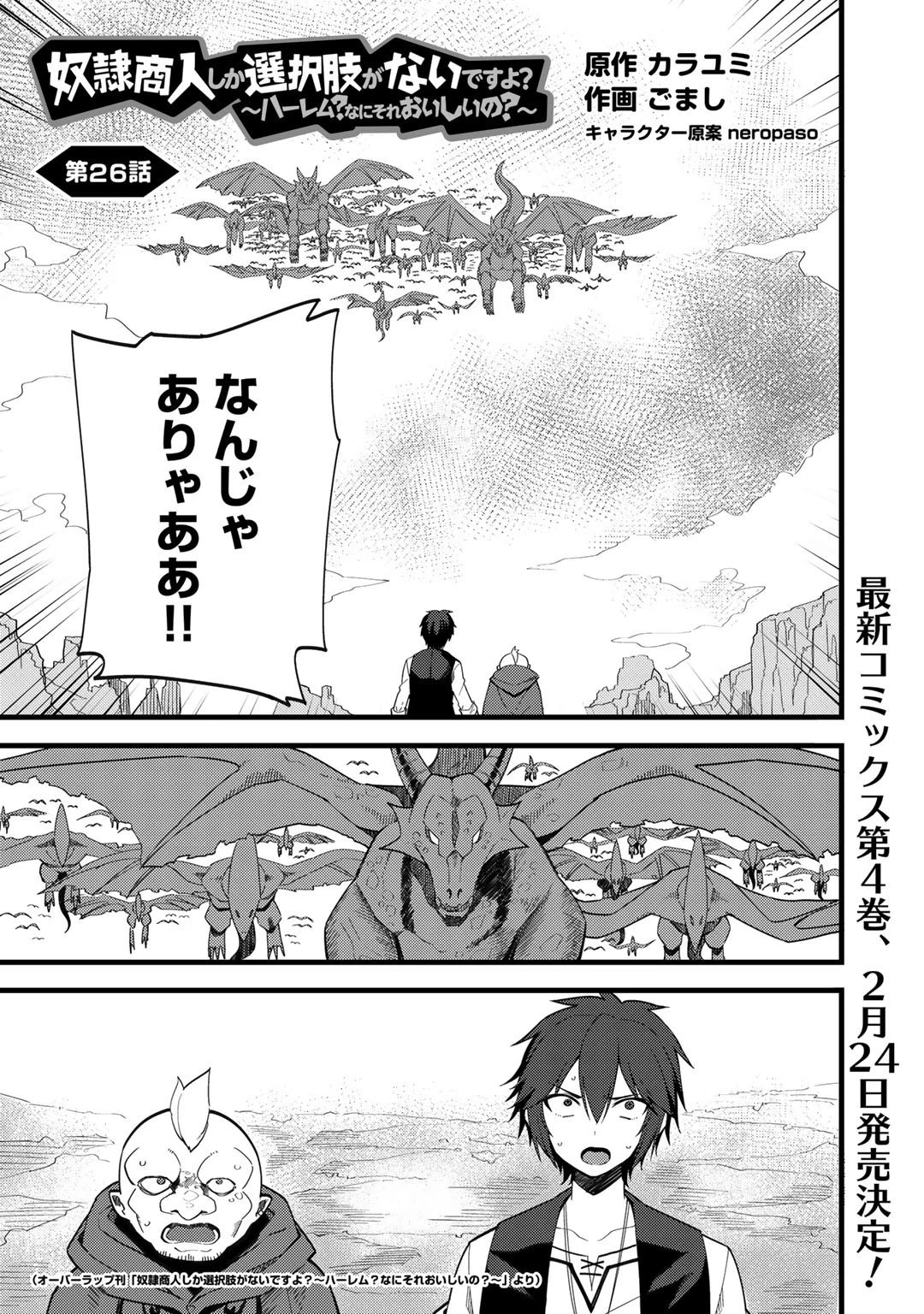 奴隷商人しか選択肢がないですよ?～ハーレム?なにそれおいしいの?～ 第26話 - 1