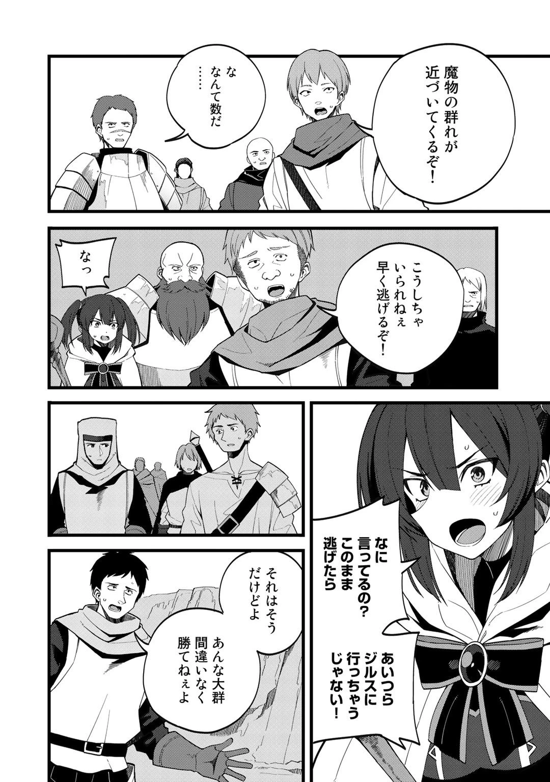 奴隷商人しか選択肢がないですよ?～ハーレム?なにそれおいしいの?～ 第26話 - 2