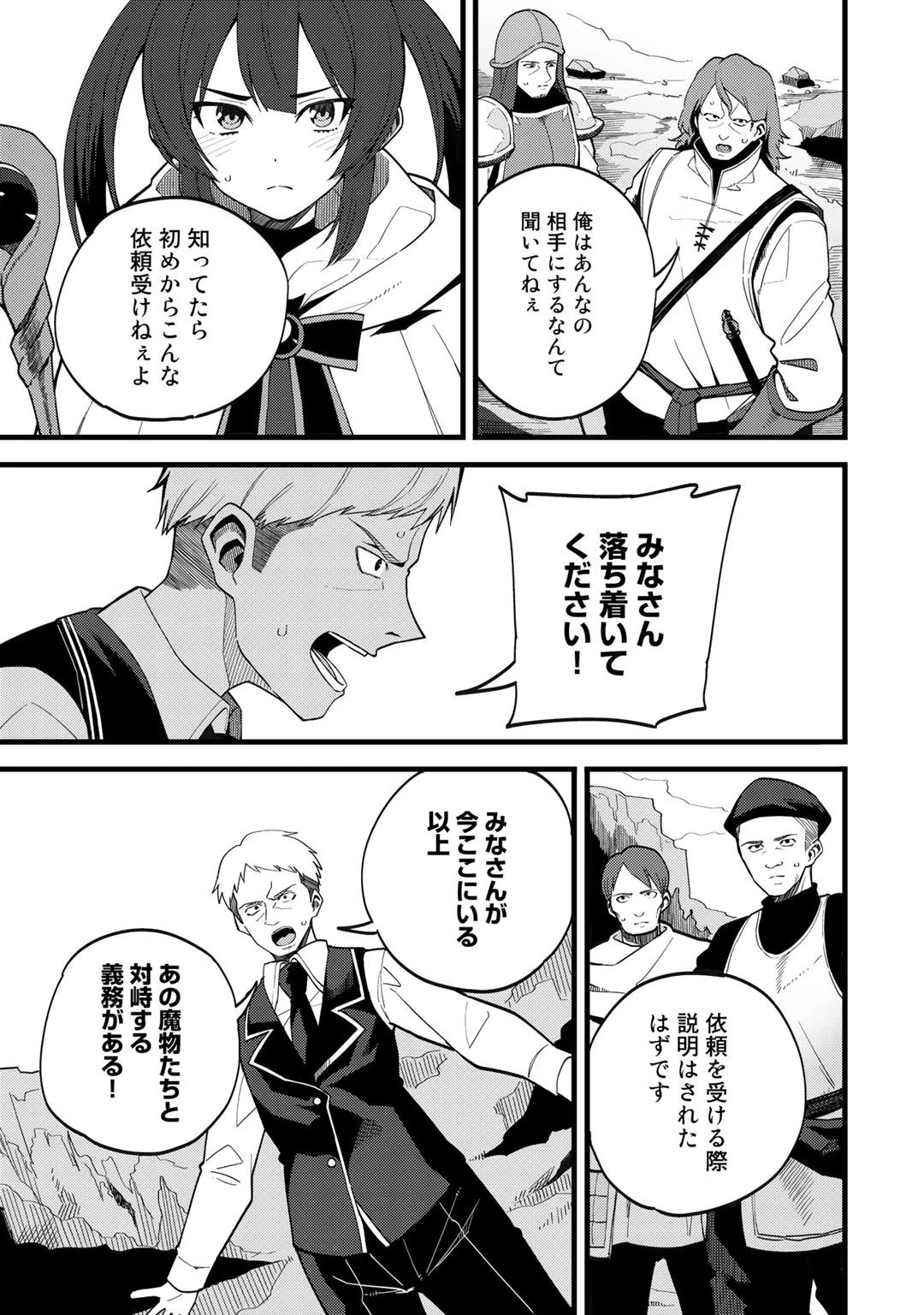 奴隷商人しか選択肢がないですよ?～ハーレム?なにそれおいしいの?～ 第26話 - 3