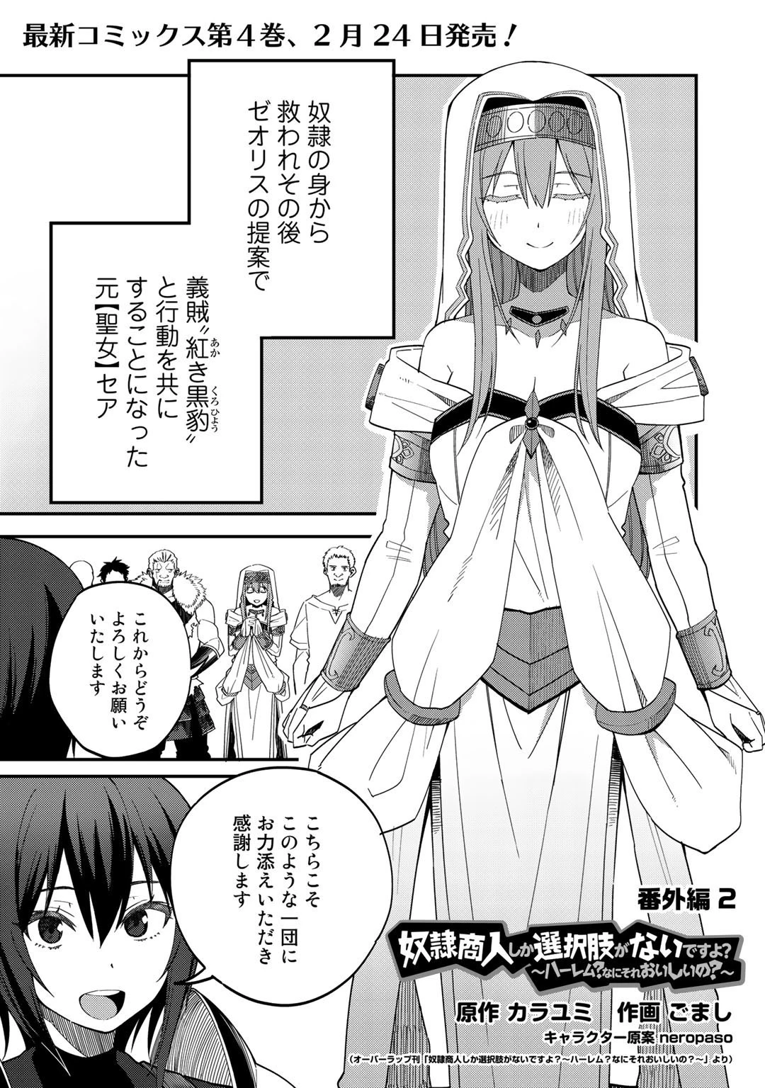 奴隷商人しか選択肢がないですよ?～ハーレム?なにそれおいしいの?～ 第26.5話 - 1
