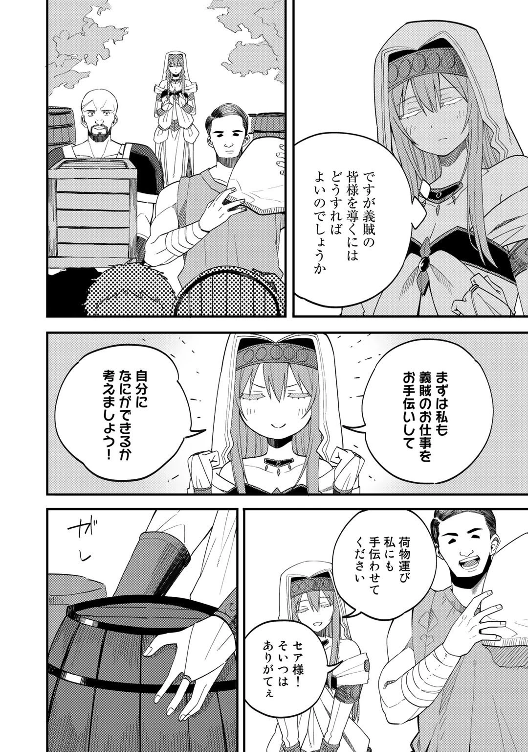 奴隷商人しか選択肢がないですよ?～ハーレム?なにそれおいしいの?～ 第26.5話 - 2