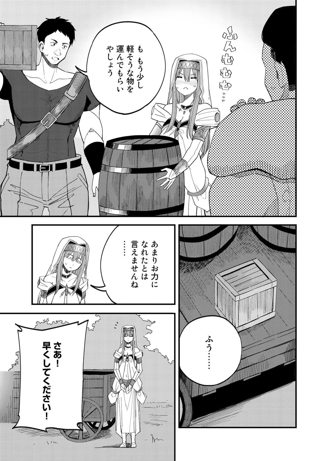 奴隷商人しか選択肢がないですよ?～ハーレム?なにそれおいしいの?～ 第26.5話 - 3