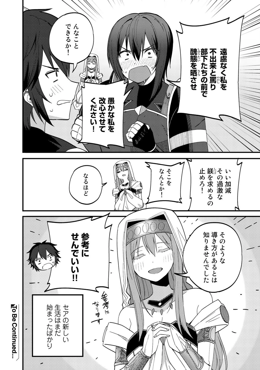 奴隷商人しか選択肢がないですよ?～ハーレム?なにそれおいしいの?～ 第26.5話 - 4
