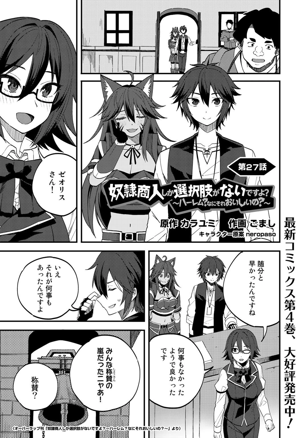 奴隷商人しか選択肢がないですよ?～ハーレム?なにそれおいしいの?～ 第27話 - 1