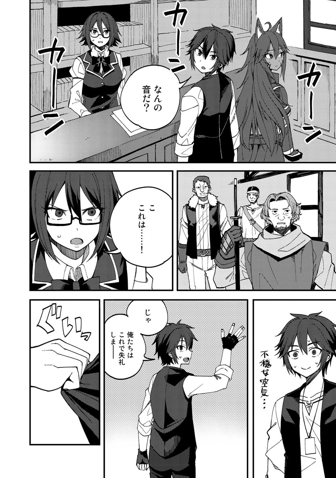 奴隷商人しか選択肢がないですよ?～ハーレム?なにそれおいしいの?～ 第27話 - 2