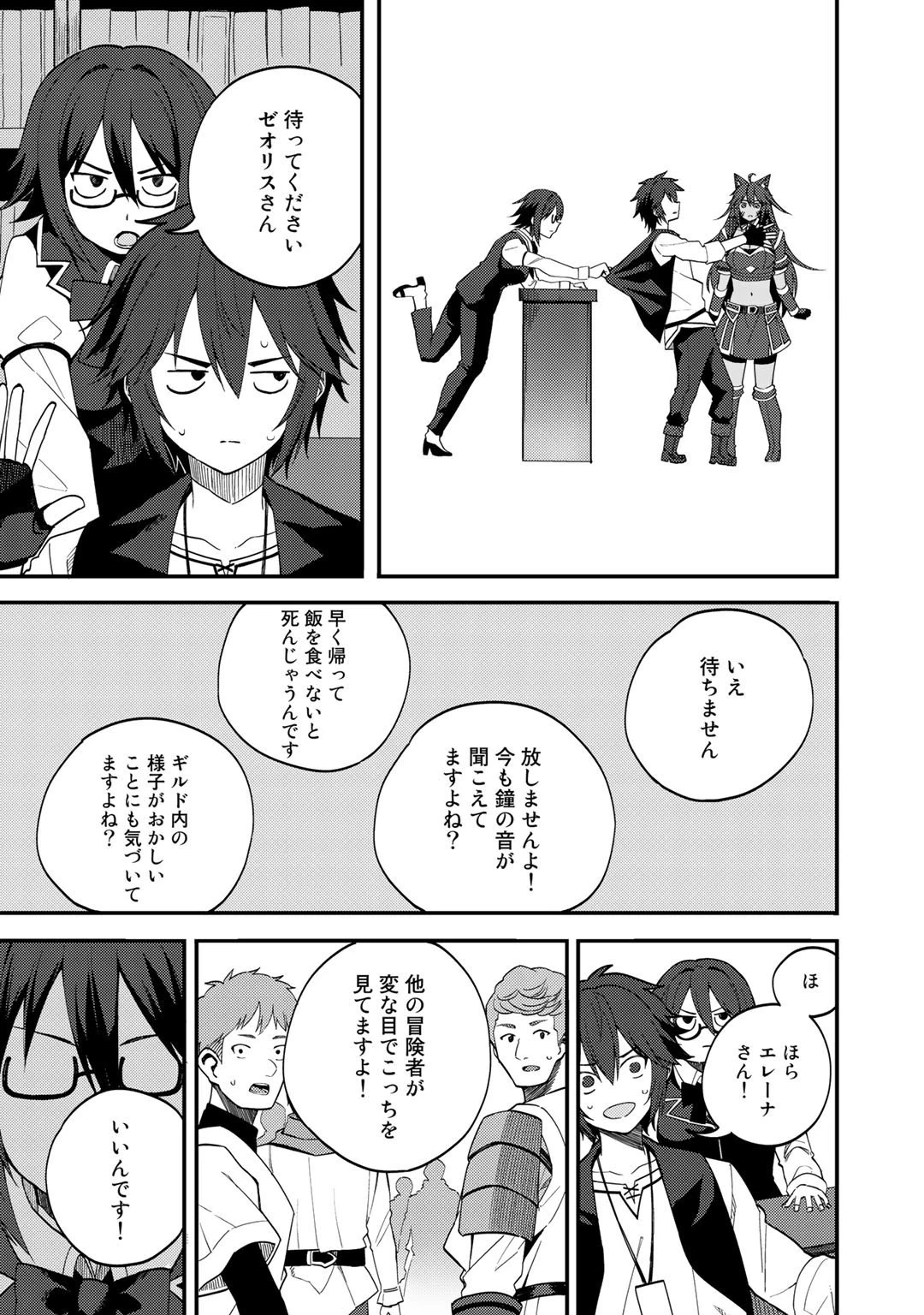 奴隷商人しか選択肢がないですよ?～ハーレム?なにそれおいしいの?～ 第27話 - 3