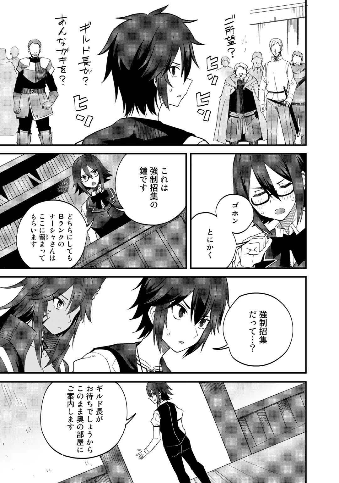 奴隷商人しか選択肢がないですよ?～ハーレム?なにそれおいしいの?～ 第27話 - 5