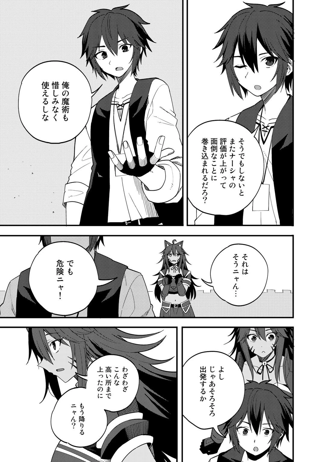 奴隷商人しか選択肢がないですよ?～ハーレム?なにそれおいしいの?～ 第27話 - 13