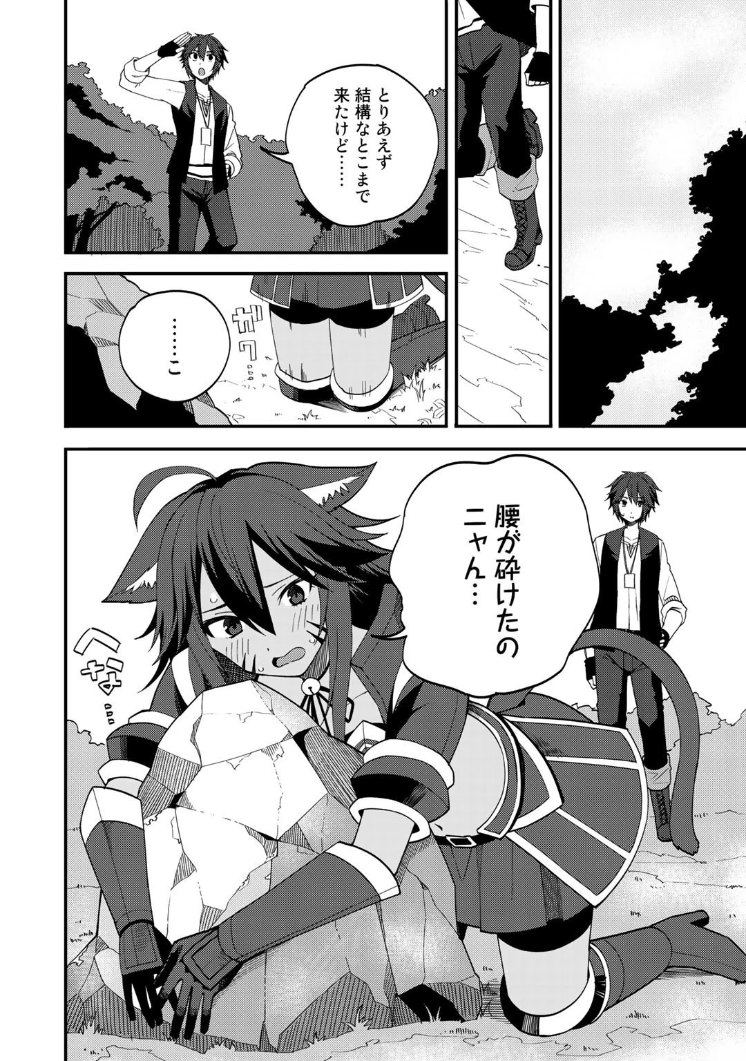 奴隷商人しか選択肢がないですよ?～ハーレム?なにそれおいしいの?～ 第27話 - 16