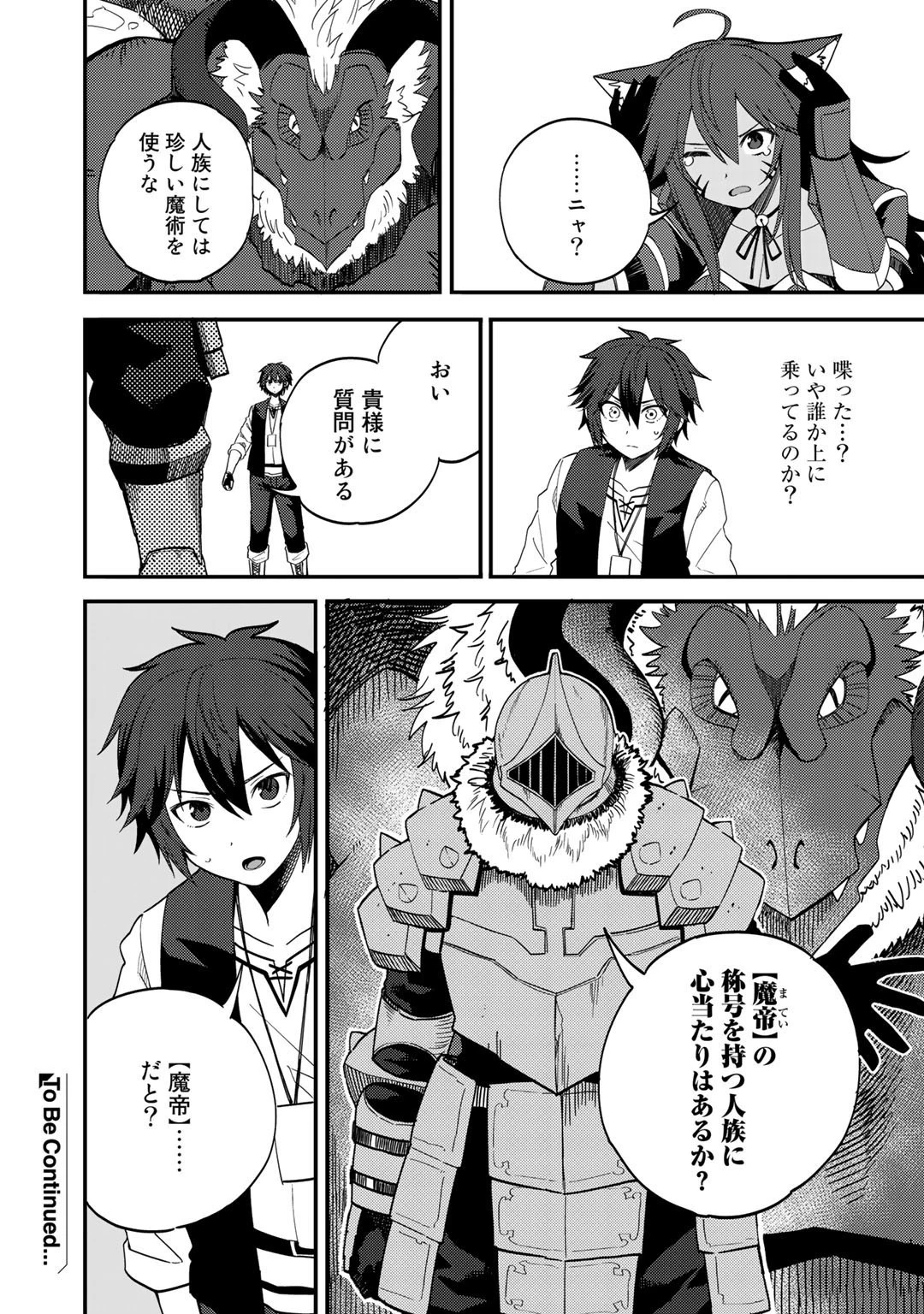 奴隷商人しか選択肢がないですよ?～ハーレム?なにそれおいしいの?～ 第27話 - 20