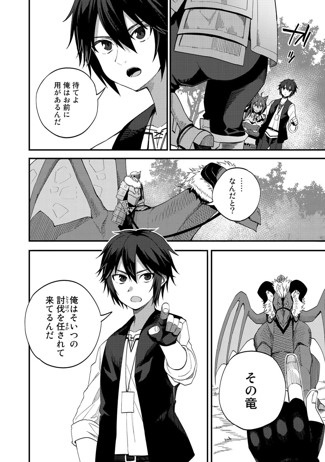 奴隷商人しか選択肢がないですよ?～ハーレム?なにそれおいしいの?～ 第28話 - 2