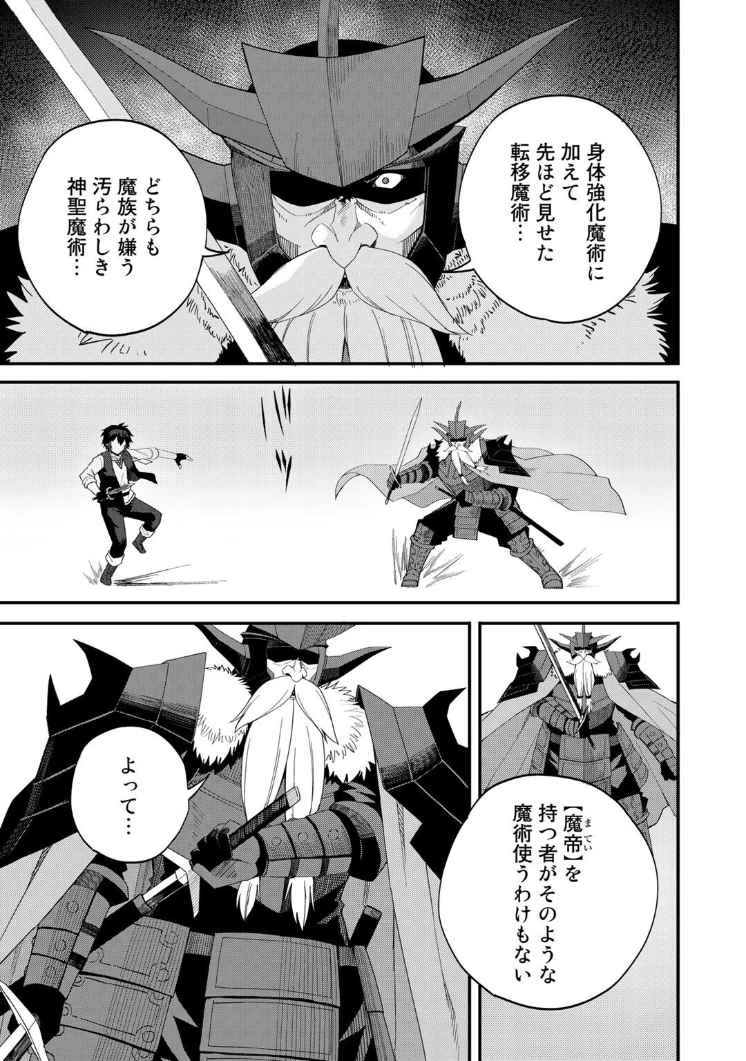 奴隷商人しか選択肢がないですよ?～ハーレム?なにそれおいしいの?～ 第29話 - 3