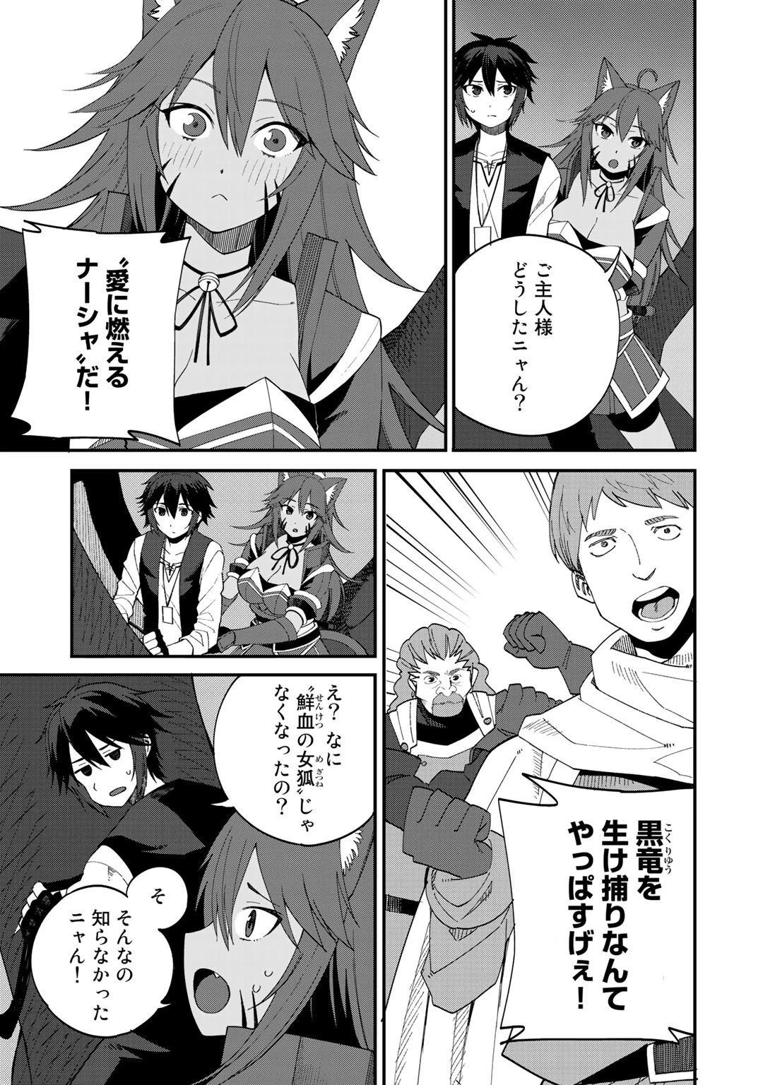 奴隷商人しか選択肢がないですよ?～ハーレム?なにそれおいしいの?～ 第30話 - 3