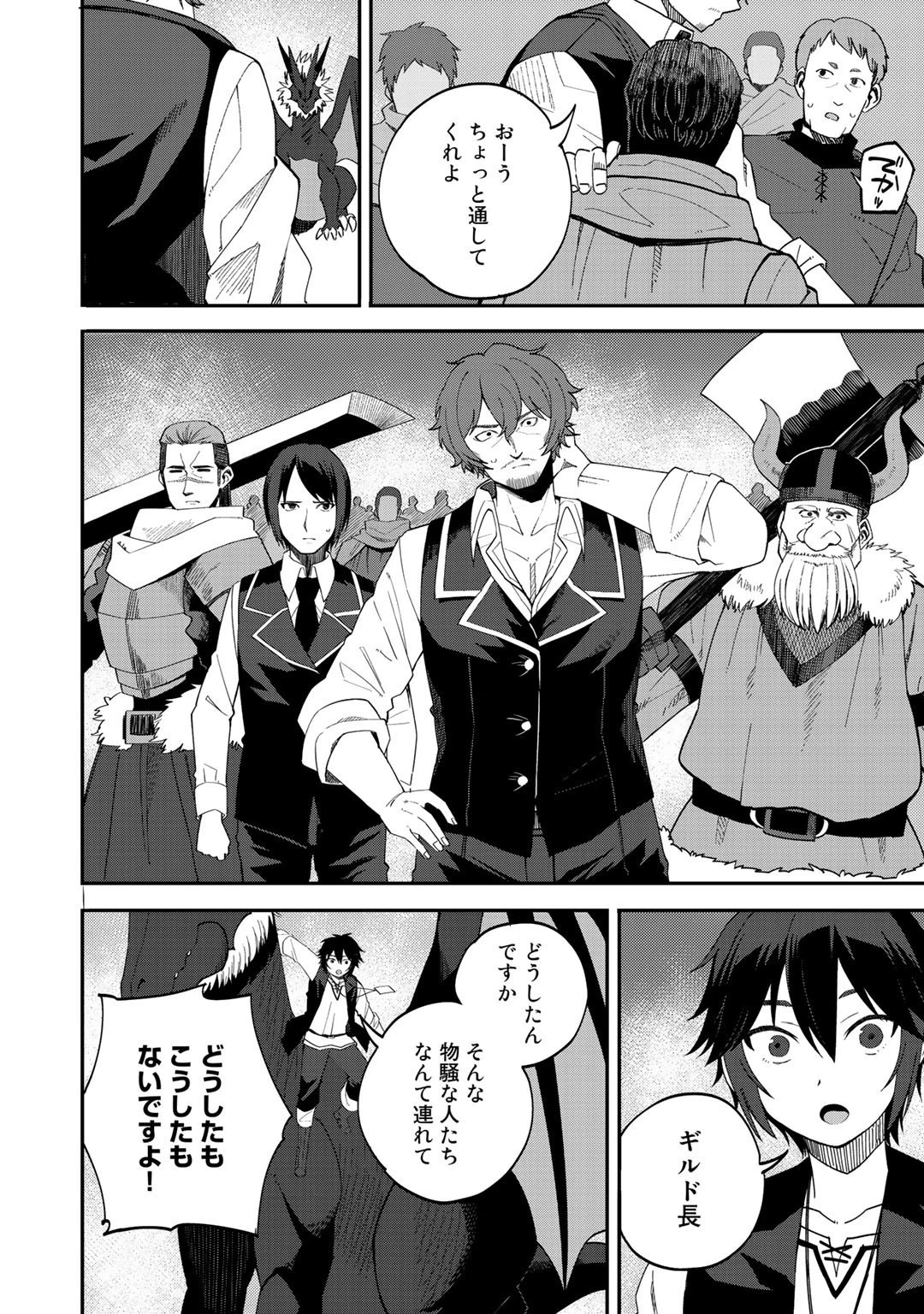 奴隷商人しか選択肢がないですよ?～ハーレム?なにそれおいしいの?～ 第30話 - 4