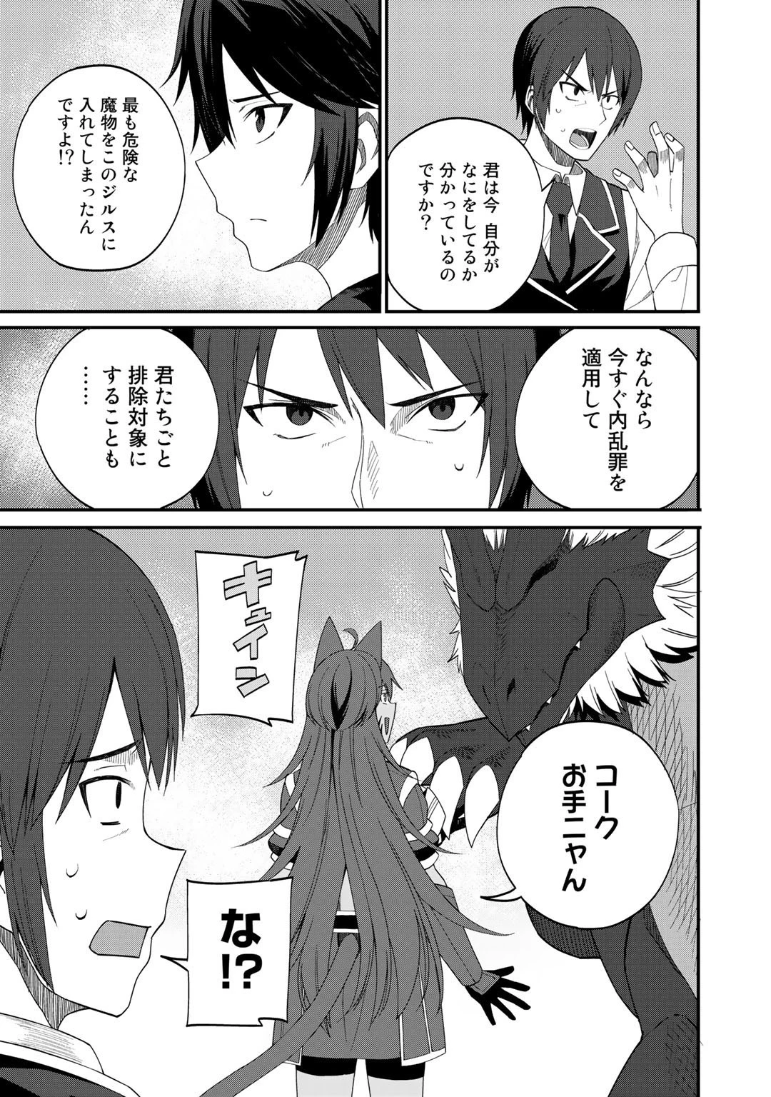 奴隷商人しか選択肢がないですよ?～ハーレム?なにそれおいしいの?～ 第30話 - 5