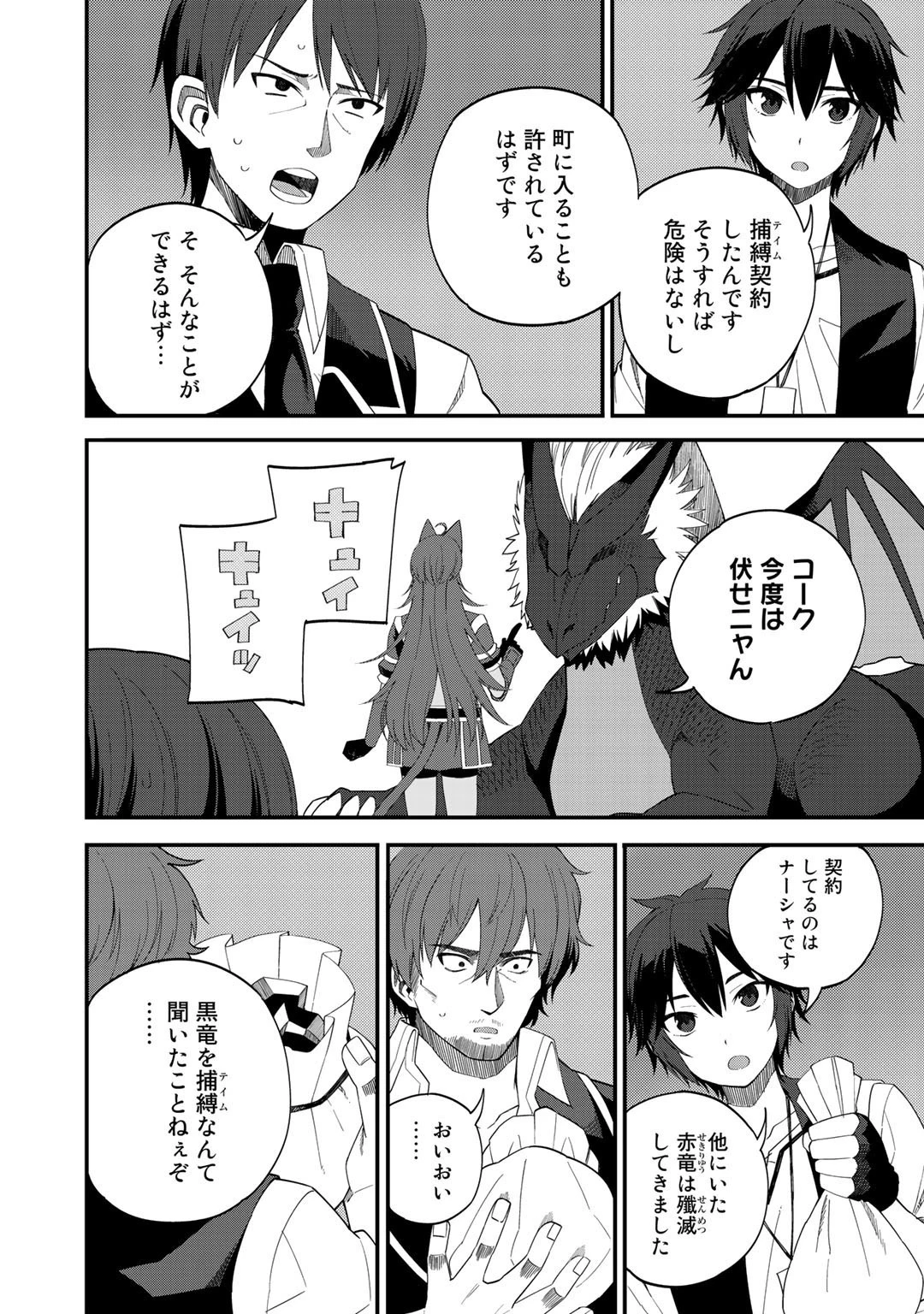 奴隷商人しか選択肢がないですよ?～ハーレム?なにそれおいしいの?～ 第30話 - 6