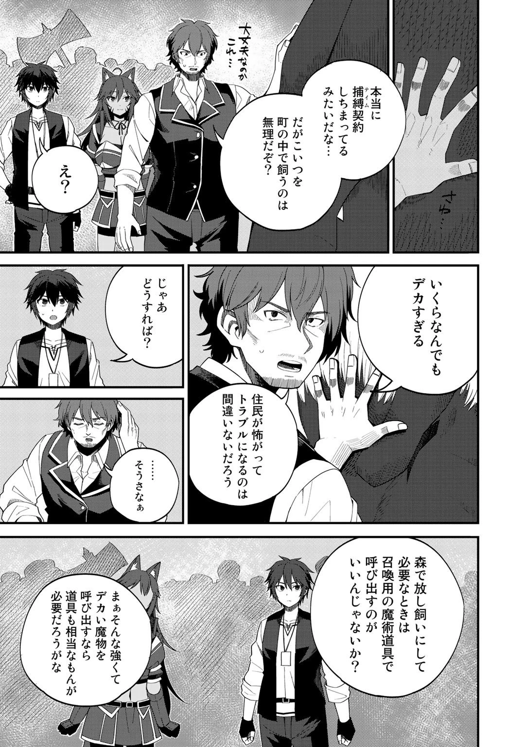 奴隷商人しか選択肢がないですよ?～ハーレム?なにそれおいしいの?～ 第30話 - 7